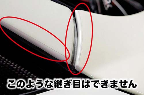 フィルムのつなぎ目ができない